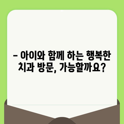 강남 치과 5세 아동 치아 검진 & 충치 치료 후기| 솔직한 경험 공유 | 치아 건강, 어린이 치과, 치료 과정