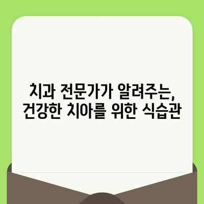 치과 검진 후 관리| 건강한 치아를 위한 5가지 핵심 가이드 | 치아 건강, 구강 관리, 치과 관리