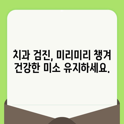 치아 건강 관리의 기본| 정기 검진으로 건강한 미소 지키기 | 치아 건강, 구강 관리, 치과 검진, 예방