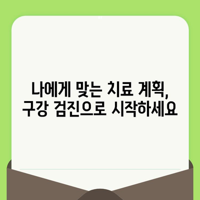 바른임플치과| 건강한 미소를 위한 구강 검진의 중요성 | 임플란트, 치과, 건강 관리, 예방