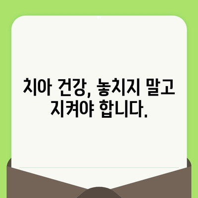 세심한 검진으로 치아 문제를 조기에 발견하고 치료하세요 | 구강 건강, 예방 치료, 치과 검진, 치아 관리