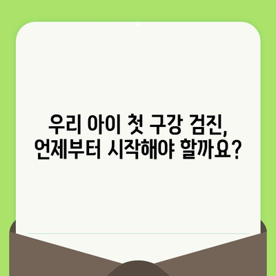 풍무동 치과| 영유아 구강 검진, 이렇게 하면 됩니다! | 풍무동, 영유아, 구강 검진, 치과, 팁, 가이드