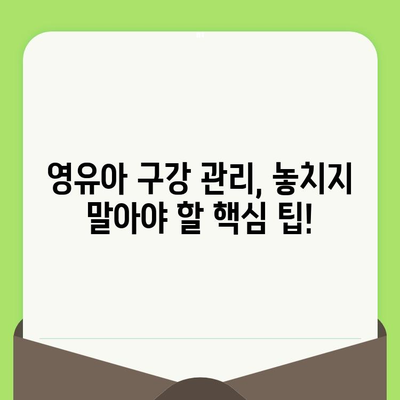 풍무동 치과| 영유아 구강 검진, 이렇게 하면 됩니다! | 풍무동, 영유아, 구강 검진, 치과, 팁, 가이드