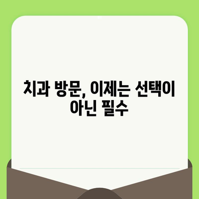 건강한 미소를 위한 필수 지침| 정기 검진의 중요성 | 치과, 구강 건강, 예방 치료