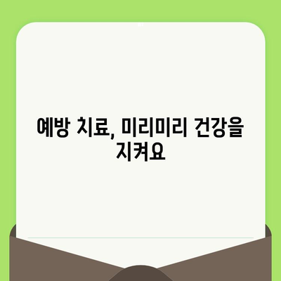 건강한 미소를 위한 필수 지침| 정기 검진의 중요성 | 치과, 구강 건강, 예방 치료