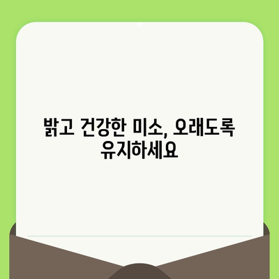 건강한 미소를 위한 필수 지침| 정기 검진의 중요성 | 치과, 구강 건강, 예방 치료