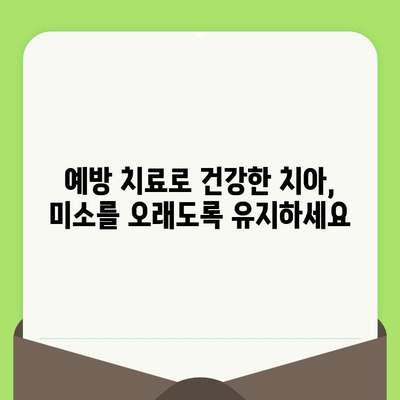 대구 중구 치과에서 약속하는 미소, 검진으로 지켜보세요 | 구강 건강, 예방 치료, 치과 추천