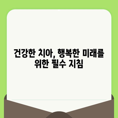 치은염 없는 미래를 위한 필수 지침| 치과 검진의 중요성 | 치은염 예방, 구강 건강, 치과 관리