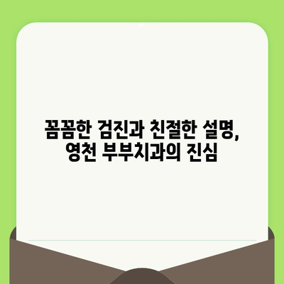 18개월 아기 첫 구강 검진, 영천 부부치과에서 해결! | 영유아 치과 검진, 후기, 경험 공유