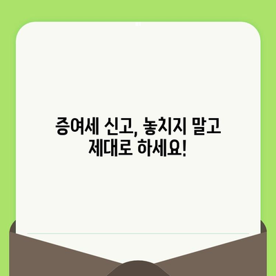 아기 증여세 신고 완벽 가이드| 방법, 한도, 신고 기한 | 증여세 계산, 절세 팁, 신고 서류