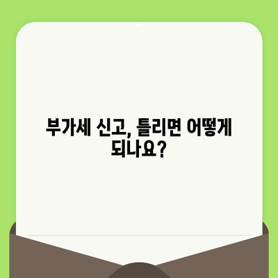 부가세 신고, 안전하게 하세요| 신고자 보호 & 권리 완벽 가이드 | 부가세, 신고, 보호, 권리, 법률