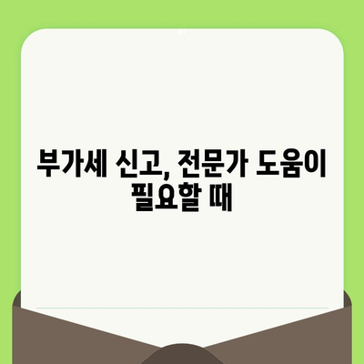 부가세 신고, 안전하게 하세요| 신고자 보호 & 권리 완벽 가이드 | 부가세, 신고, 보호, 권리, 법률
