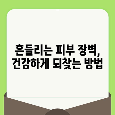 건조하고 예민한 피부를 위한 맞춤 관리 가이드 | 건조함, 예민함, 피부 관리, 트러블, 진정