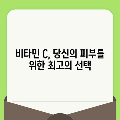 비타민 C 모공 축소 뷰티 해킹| 효과적인 방법 5가지 | 피부 관리, 모공 줄이기, 비타민 C 효능