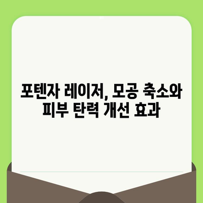 포텐자 레이저, 코 모공 축소 효과 및 기타 장점 | 모공 치료, 피부 개선, 레이저 시술