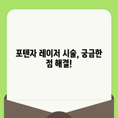 포텐자 레이저, 코 모공 축소 효과 및 기타 장점 | 모공 치료, 피부 개선, 레이저 시술