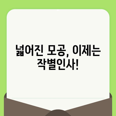 모공 축소의 비밀| 효과적인 방법 총정리 | 모공 관리, 피부 개선, 홈 케어, 화장품 추천