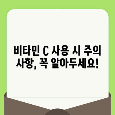 비타민 C| 모공 축소의 핵심, 효과적인 활용법과 주의 사항 | 모공 관리, 피부 개선, 비타민 C 효능