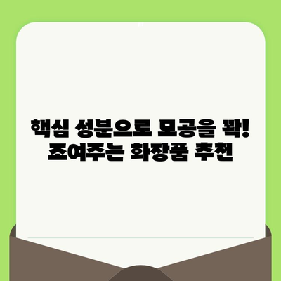 홈케어로 모공 축소 가능한 화장품 추천 & 사용 방법 | 모공 관리, 피부 개선, 홈 케어 화장품