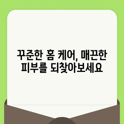 홈케어로 모공 축소 가능한 화장품 추천 & 사용 방법 | 모공 관리, 피부 개선, 홈 케어 화장품