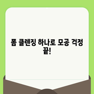 모공 축소 폼 클렌징, 숨겨진 효과와 추천 제품 | 모공, 폼 클렌징, 피부 관리, 트러블