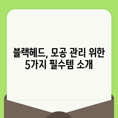 블랙헤드 제거, 모공 고민 해결하는 5가지 방법 | 블랙헤드, 모공 축소, 피부 관리, 홈케어