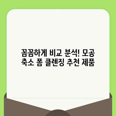 모공 축소 폼 클렌징, 숨겨진 효과와 추천 제품 | 모공, 폼 클렌징, 피부 관리, 트러블