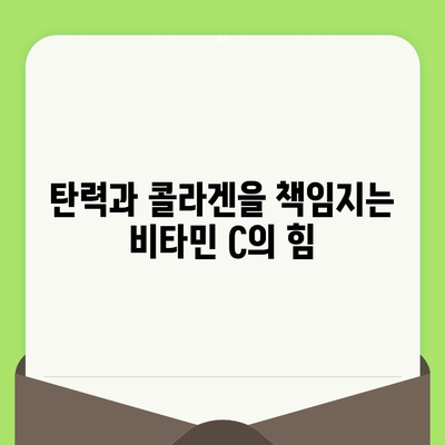 모공 축소의 비밀, 비타민 C의 놀라운 효과 공개 | 피부 개선, 탄력, 콜라겐, 비타민 C 효능