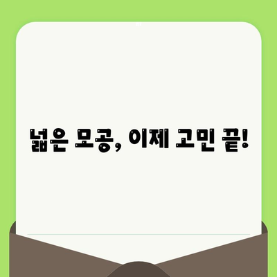 모공 타이트닝 성공, 써보면 알아요! 🏆 모공 축소 앰플 추천 & 사용 가이드 | 모공, 앰플, 화장품, 피부 관리, 효과