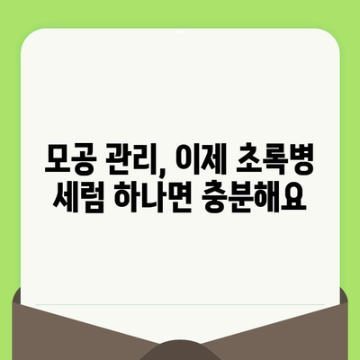 포레스트 초록병 세럼으로 모공 축소 효과 UP! | 모공 관리, 피부 개선, 꿀팁