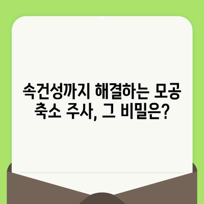 얼굴 모공축소 주사, 속건성까지 해결? | 모공, 주름, 피부 개선, 시술 후기, 효과