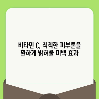 모공 축소의 비결| 비타민 C, 피부 속 깊은 곳까지 작용하는 효과 | 비타민 C, 모공, 피부 관리, 탄력, 미백