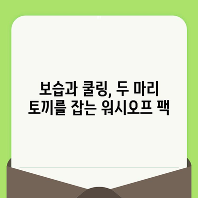 모공 축소 & 쿨링 효과! 워시오프 팩 추천 | 보습, 모공, 쿨링, 워시오프 팩, 추천