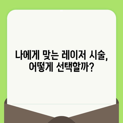 레이저로 모공과 블랙헤드를 뿌리뽑기| 효과적인 시술과 주의사항 | 피부과, 모공 축소, 블랙헤드 제거, 레이저 시술