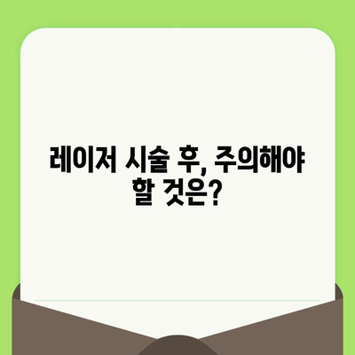 레이저로 모공과 블랙헤드를 뿌리뽑기| 효과적인 시술과 주의사항 | 피부과, 모공 축소, 블랙헤드 제거, 레이저 시술