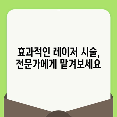 레이저로 모공과 블랙헤드를 뿌리뽑기| 효과적인 시술과 주의사항 | 피부과, 모공 축소, 블랙헤드 제거, 레이저 시술