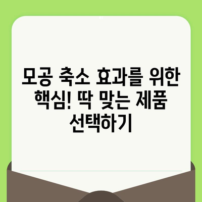 완벽한 모공 관리를 위한 단계별 가이드 | 깨끗하고 매끈한 피부를 위한 솔루션