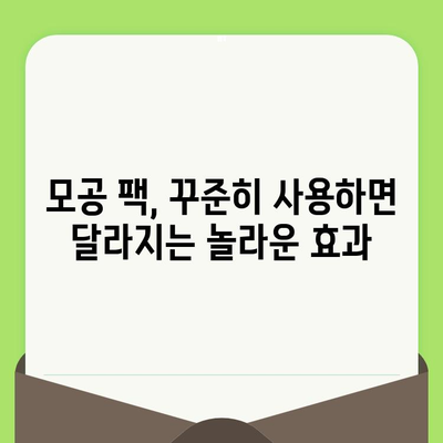 모공 축소 팩, 부드러운 피부를 위한 똑똑한 선택 | 모공 관리, 팩 추천, 피부 개선