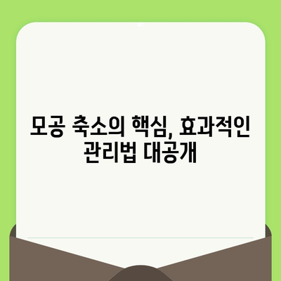 😱 넓어진 모공, 이제 고민 끝! 원인과 효과적인 줄이는 방법 대공개 | 모공 축소, 피부 관리, 홈 케어, 꿀팁