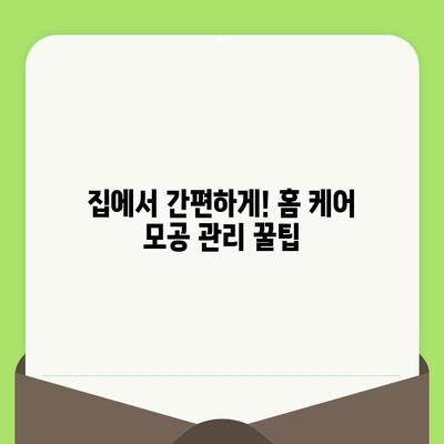 😱 넓어진 모공, 이제 고민 끝! 원인과 효과적인 줄이는 방법 대공개 | 모공 축소, 피부 관리, 홈 케어, 꿀팁