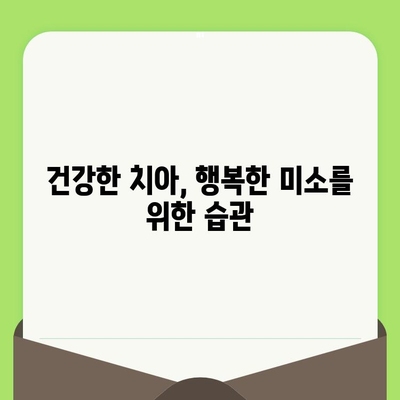 구월 키즈웰치과 인천| 우리 아이, 언제부터 치과에 가야 할까요? | 영유아 구강 검진, 치아 관리, 구강 건강