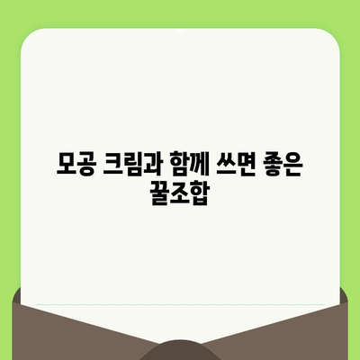 모공 축소 크림으로 만족스러운 결과 얻는 꿀팁 | 모공, 크림 추천, 효과