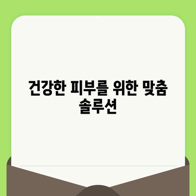 건조하고 예민한 피부, 이제는 걱정하지 마세요! | 건조함, 예민성, 피부 관리, 보습, 진정, 솔루션