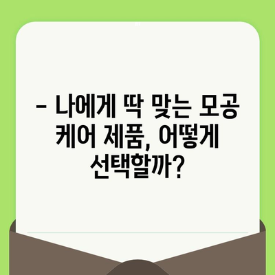 24년 모공 관리 노하우, 제품 선택부터 효과적인 관리법까지! | 모공, 피부 관리, 화장품 추천