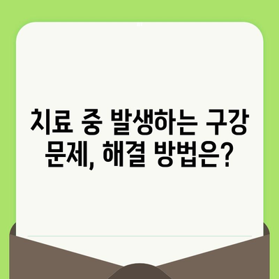 항암 치료 중에도 안전하게! 치과 치료, 이렇게 하세요 | 암 환자, 치과 치료 가이드, 구강 관리 팁