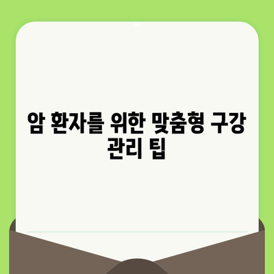 항암 치료 중에도 안전하게! 치과 치료, 이렇게 하세요 | 암 환자, 치과 치료 가이드, 구강 관리 팁