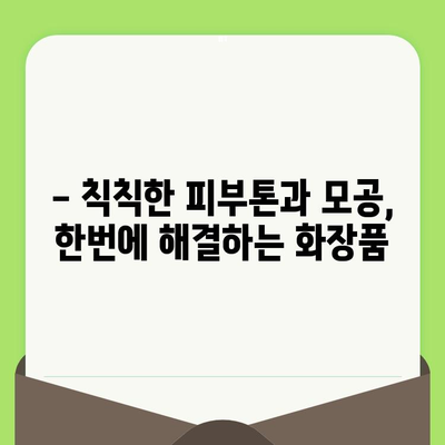 코와 볼의 거대한 모공, 이제는 작별! 효과적인 화장품 추천 | 모공 축소, 화장품 리뷰, 피부 관리