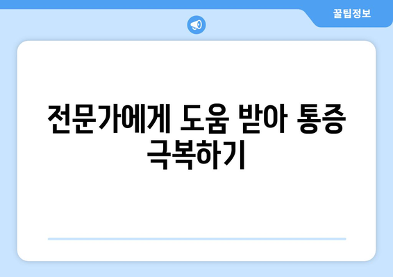 경추성 두통과 눈통증, 원인과 해결책 | 목 통증, 두통, 눈 통증, 치료