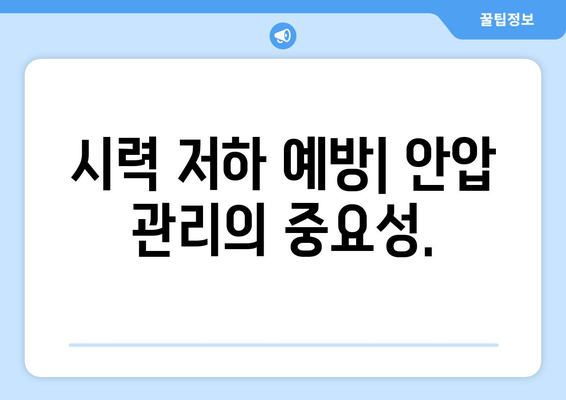 눈 통증과 안압 상승| 원인과 증상, 관리 방법 | 안압, 눈 건강, 녹내장, 시력 저하