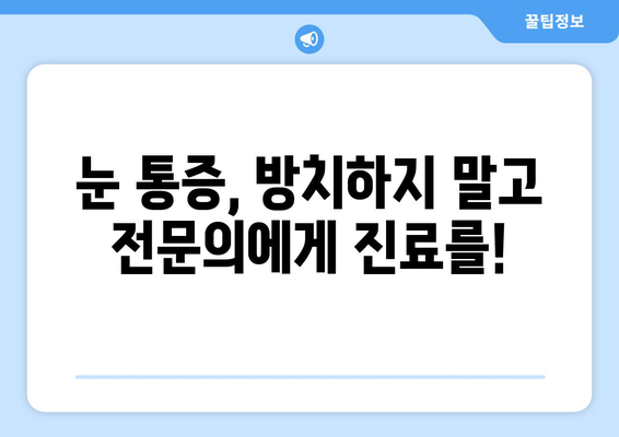 부비동염으로 인한 눈 통증과 시신경 압박| 원인, 증상, 치료 방법 알아보기 | 부비동염, 눈 통증, 시신경, 두통, 치료